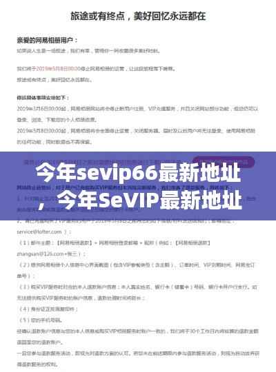 SeVIP66最新地址指南,初学者与进阶用户的必备手册