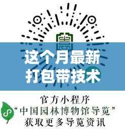最新打包带技术员招聘启事,启程探寻自然美景的呼唤之旅