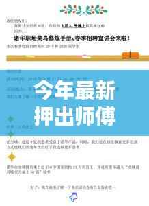 最新押出师傅招聘信息及详细应聘指南