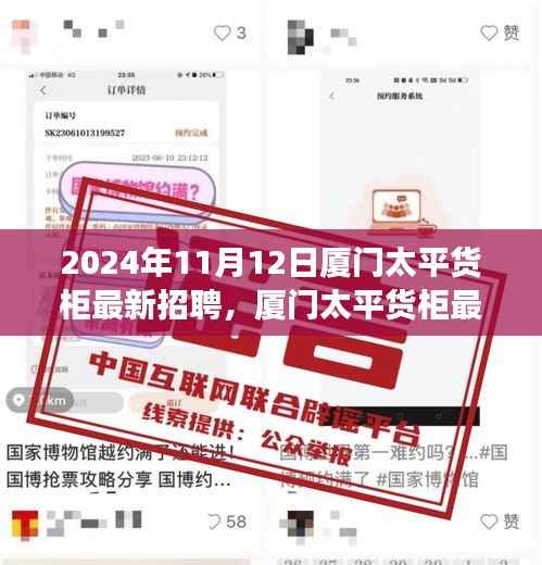 2024年厦门太平货柜最新招聘启事,探寻职业新机遇的门户