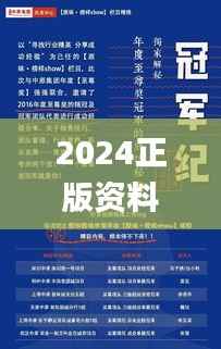 2024正版资料免费共享,冠军揭晓预告_E VH233.8预备版