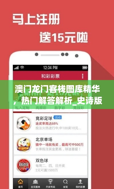 澳门龙门客栈图库精华,热门解答解析_史诗版DRS243.18