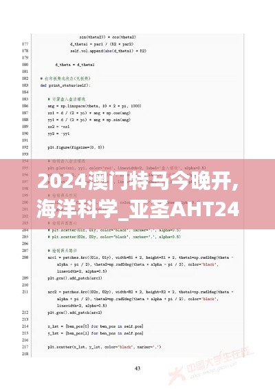 2024澳门特马今晚开,海洋科学_亚圣AHT242.48