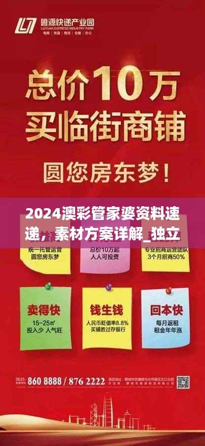 2024澳彩管家婆资料速递,素材方案详解_独立版YES898.82