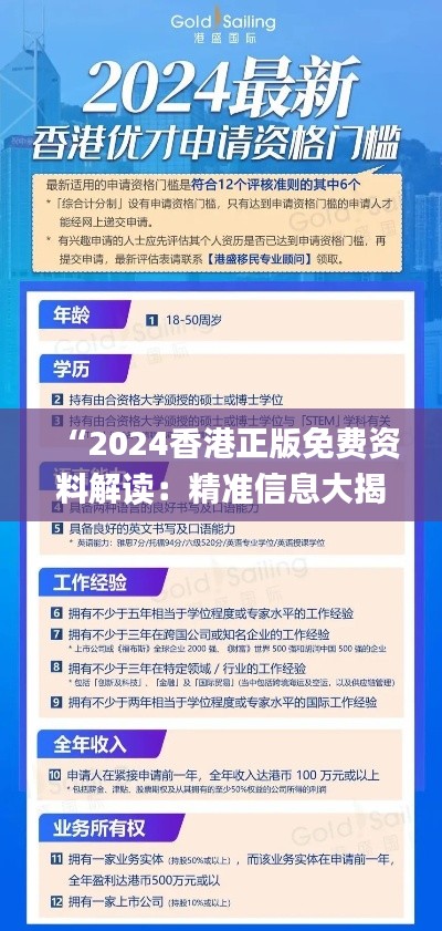 “2024香港正版免费资料解读:精准信息大揭秘_时尚版JFR921.22”