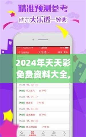 2024年天天彩免费资料大全,原子能科学与技术_混沌仙君TYW782.63