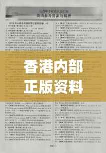 香港内部正版资料一码,资料汇编权威解读_PFV265.67动画版