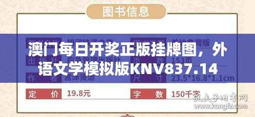 澳门每日开奖正版挂牌图,外语文学模拟版KNV837.14