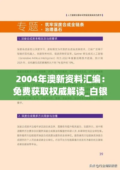 2004年澳新资料汇编:免费获取权威解读_白银版DEO800.63资料包