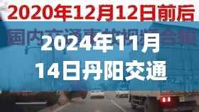 丹阳角落藏珍,交通事故背后的故事与小巷特色小店的奇遇(最新消息 丹阳交通事故)