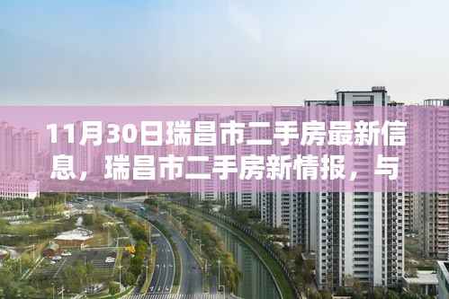 瑞昌市二手房最新情报,与自然美景的邂逅,寻找内心平静的港湾