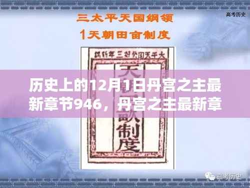 丹宫之主最新章节946,温馨日常的12月1日