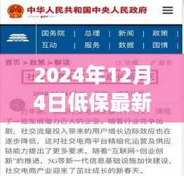 探秘特色小店,揭秘低保最新政策下的独特美食之旅(2024年)