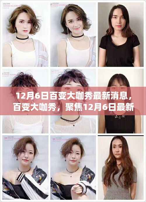 百变大咖秀最新动态揭秘,聚焦娱乐时代的独特地位