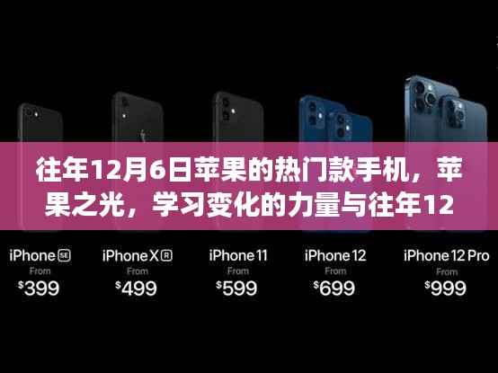 苹果之光,学习变化的力量与励志故事回顾