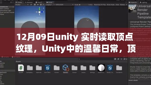 Unity中的顶点与纹理,日常魔法与奇遇的温馨探索