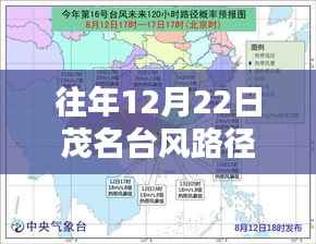 往年12月22日茂名台风路径实时系统解析与追踪三大要点揭秘
