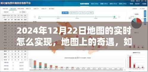 冬日暖阳下的实时地图奇遇,共享温馨时光与友情的地图实时共享体验