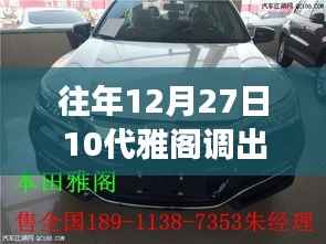 『驾驭时光，共赴自然之旅，探索雅阁实时车速与内心平静之美』