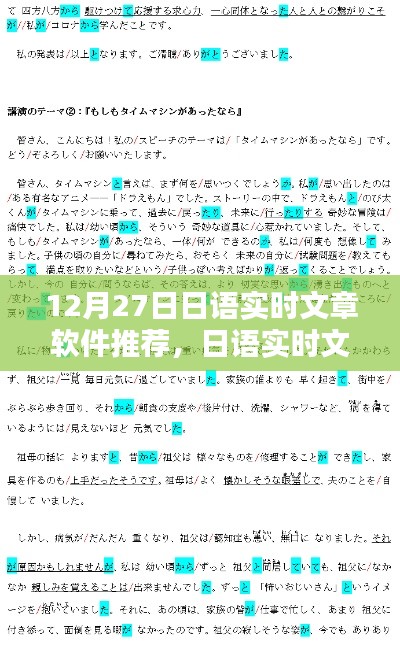 日语实时文章软件推荐,与自然美景共舞的日子,12月27日精选推荐