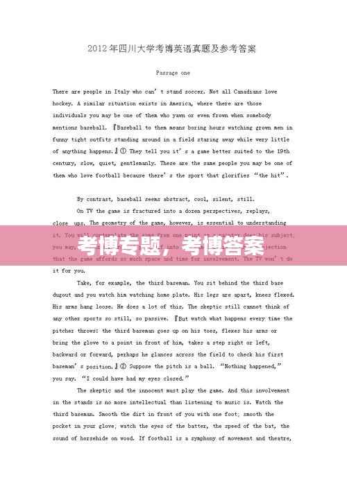 考博专题,考博答案