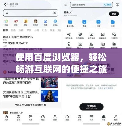 使用百度浏览器,轻松畅游互联网的便捷之旅