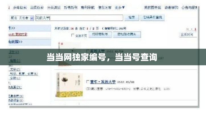 当当网独家编号,当当号查询