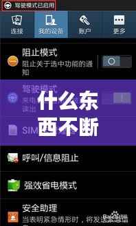 什么东西不断的来电,第四题 4、什么东西经常来,但却没有真正的过来呢?
