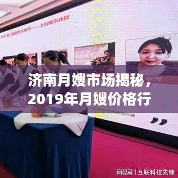 济南月嫂市场揭秘,2019年月嫂价格行情全解析