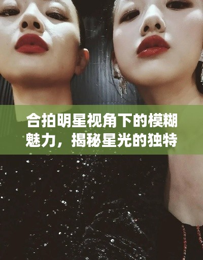 齿白唇红 第2页